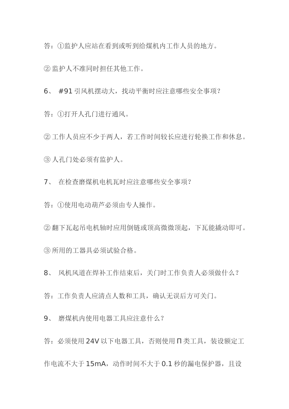 3.锅炉机动模拟考试复习题含答案_第2页