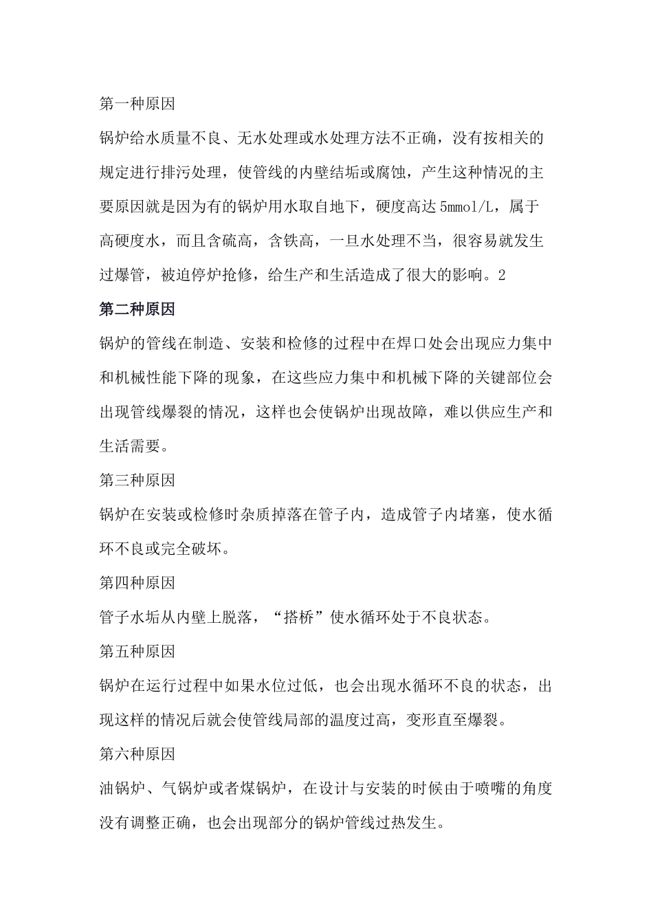 锅炉爆管的十四种原因_第1页