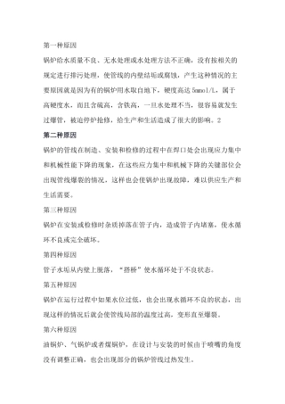 锅炉爆管的十四种原因