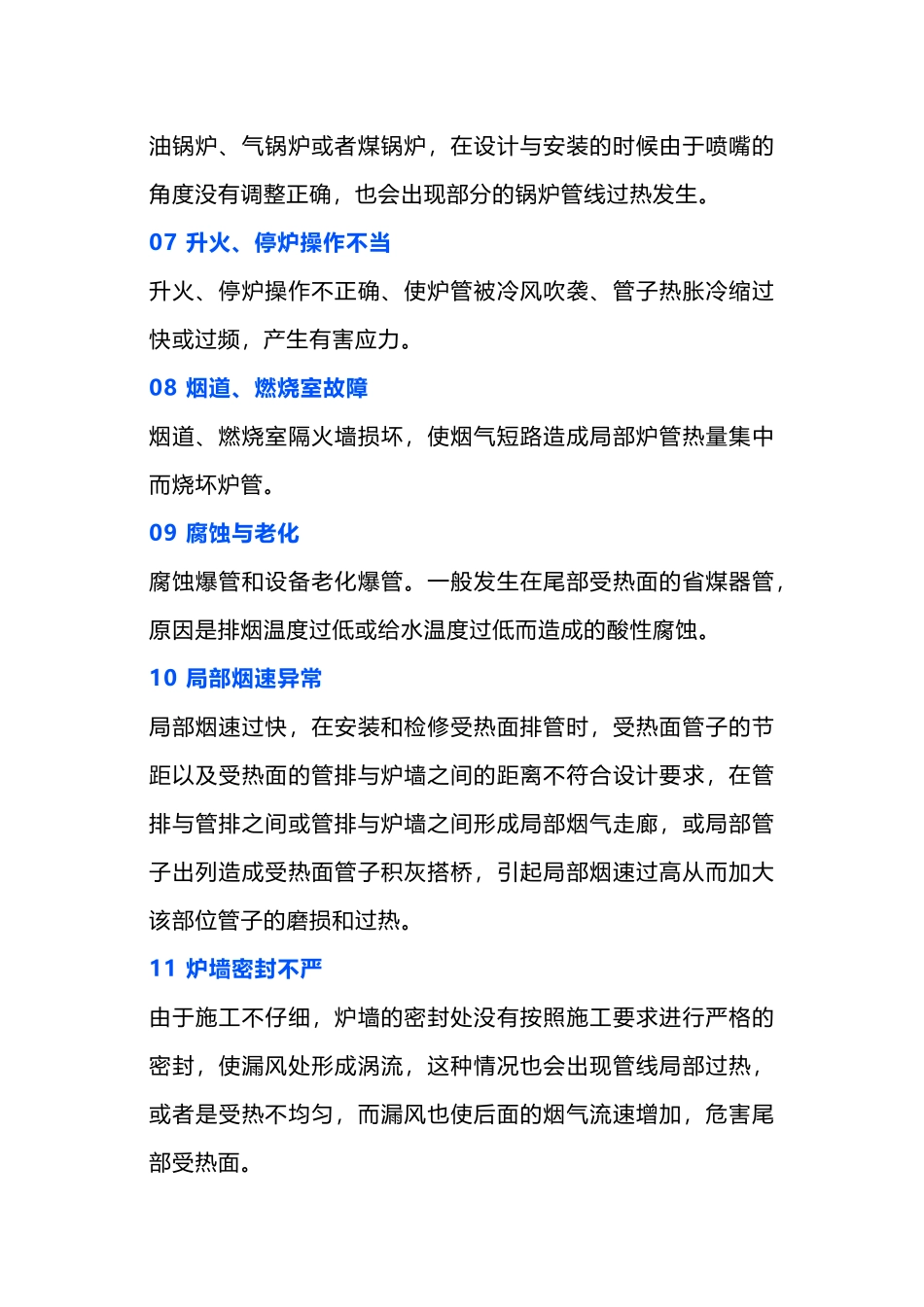 锅炉爆管的主要原因_第2页