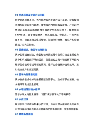 锅炉爆管的主要原因