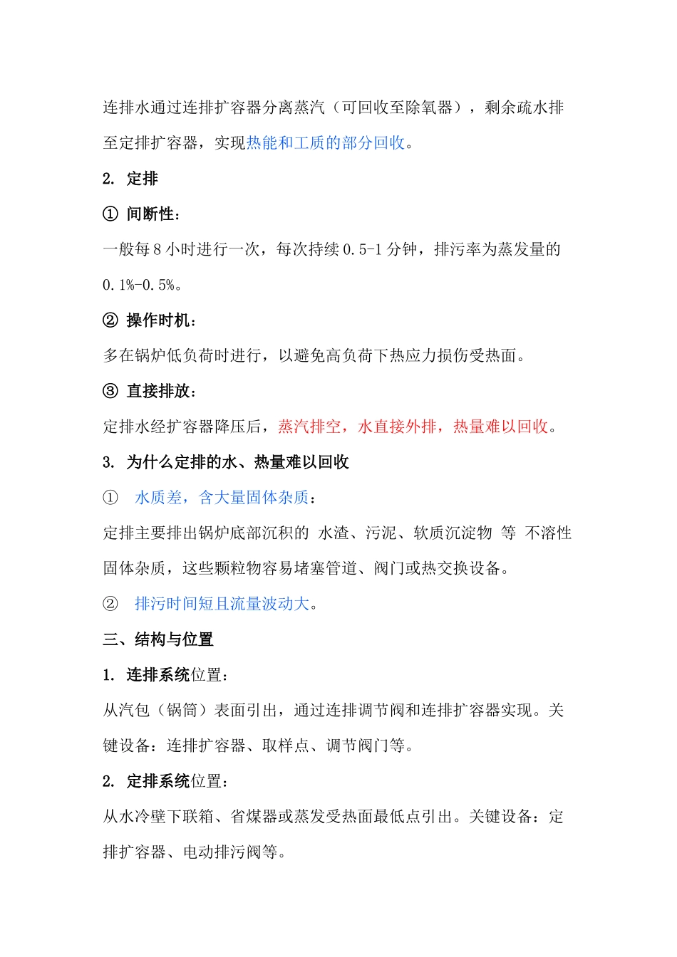 锅炉的定期排污（定排）和连续排污（连排）区别_第2页