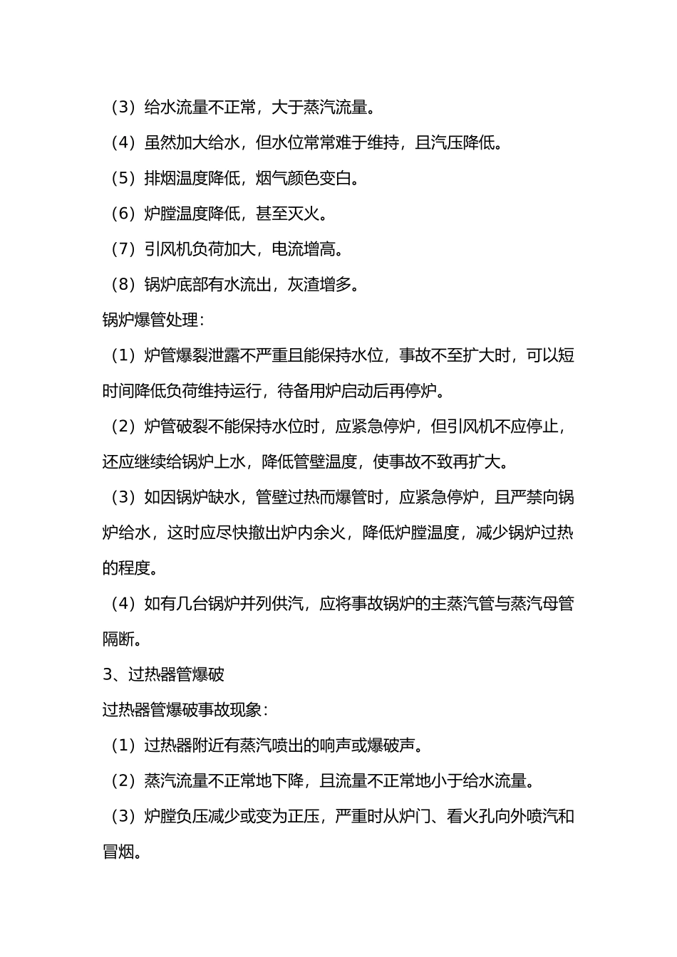 锅炉的压力表安全检查_第2页