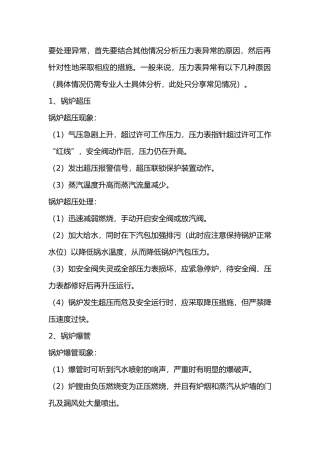 锅炉的压力表安全检查