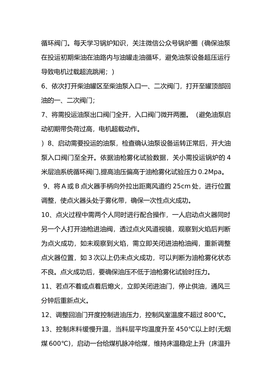 锅炉点火实操培训16条_第2页