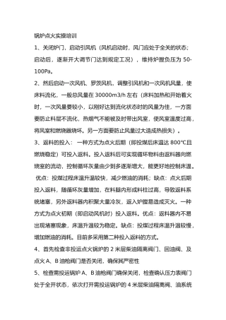 锅炉点火实操培训16条