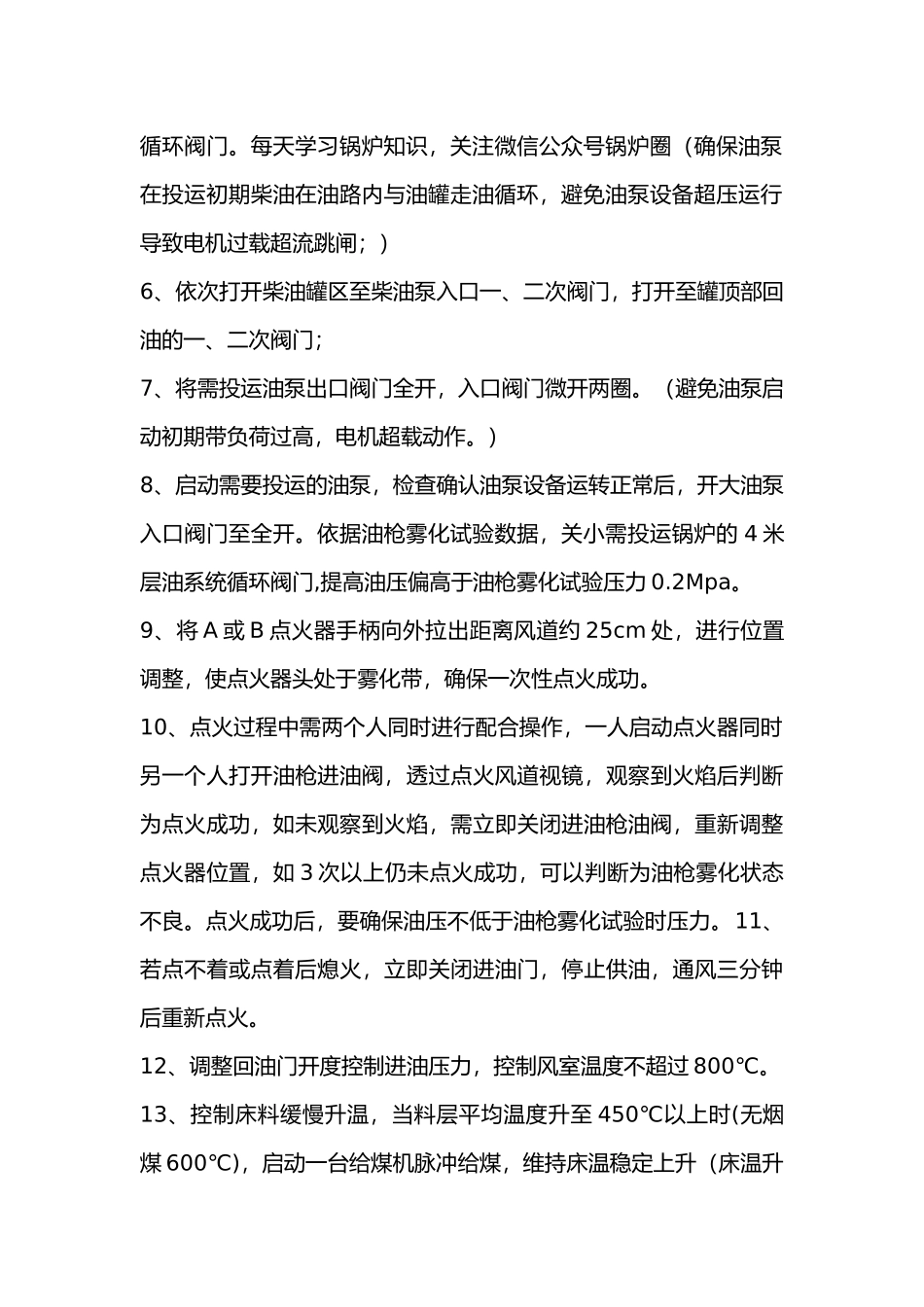 锅炉点火实操培训16条知识点_第2页