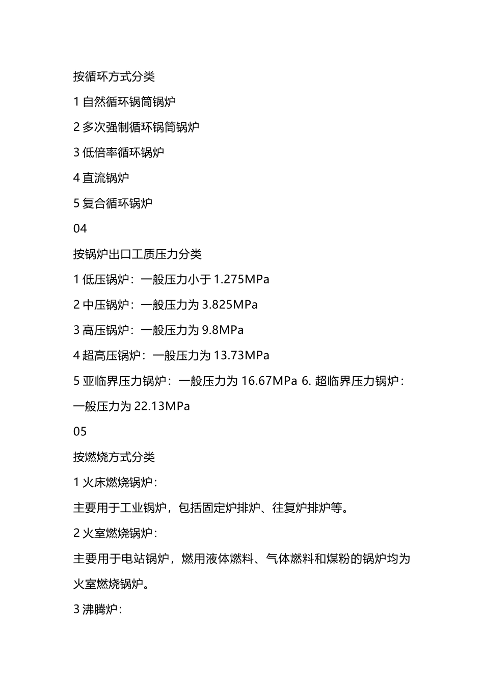 锅炉基础知识：锅炉的分类_第2页