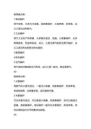 锅炉基础知识：锅炉的分类