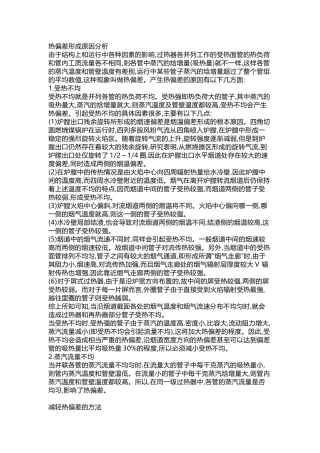 锅炉偏烧的处理措施