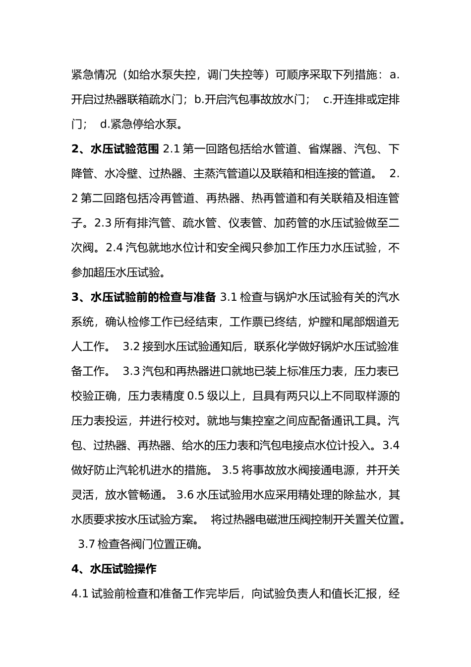 锅炉水压试验要求、步骤及注意事项_第2页