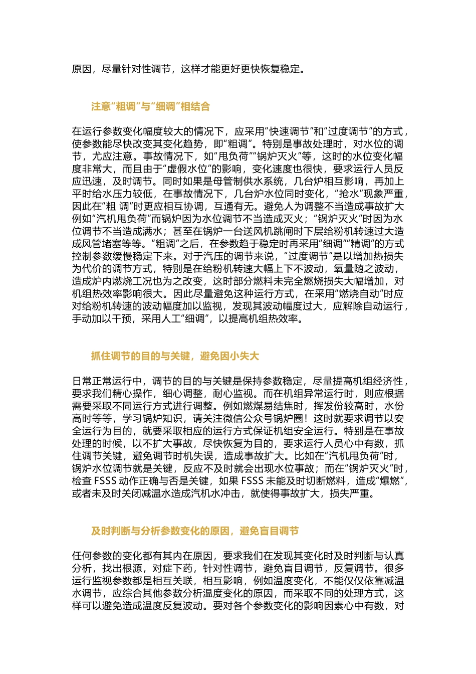 锅炉运行过程中调整经验总结_第2页