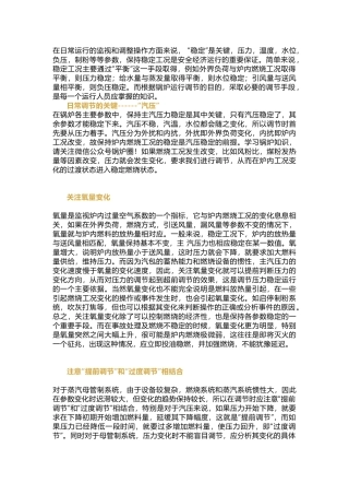 锅炉运行过程中调整经验总结