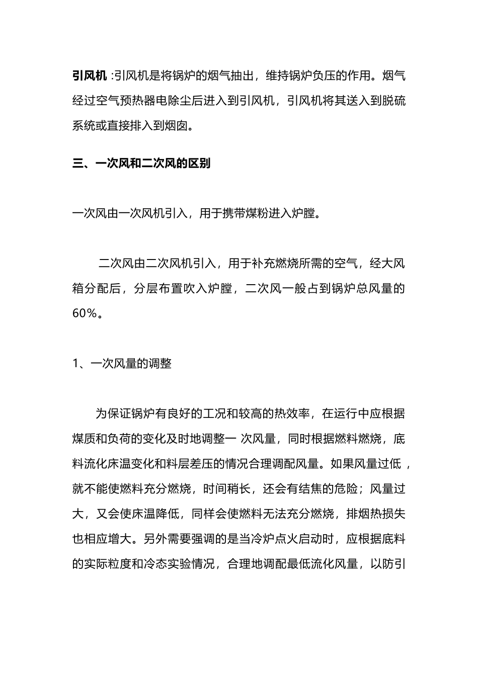 火电厂锅炉三大风机_第2页