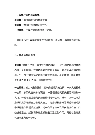 火电厂锅炉三大风机