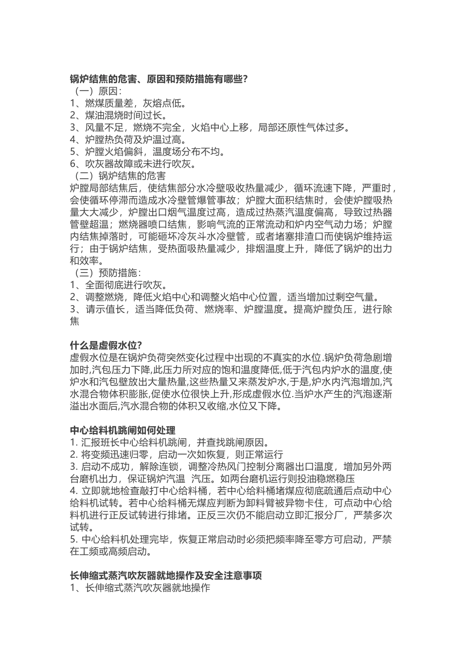 某国外项目部锅炉面试试题含解析_第2页