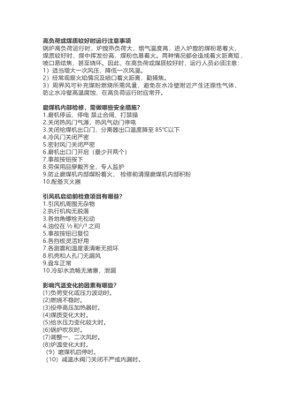 某国外项目部锅炉面试试题含解析