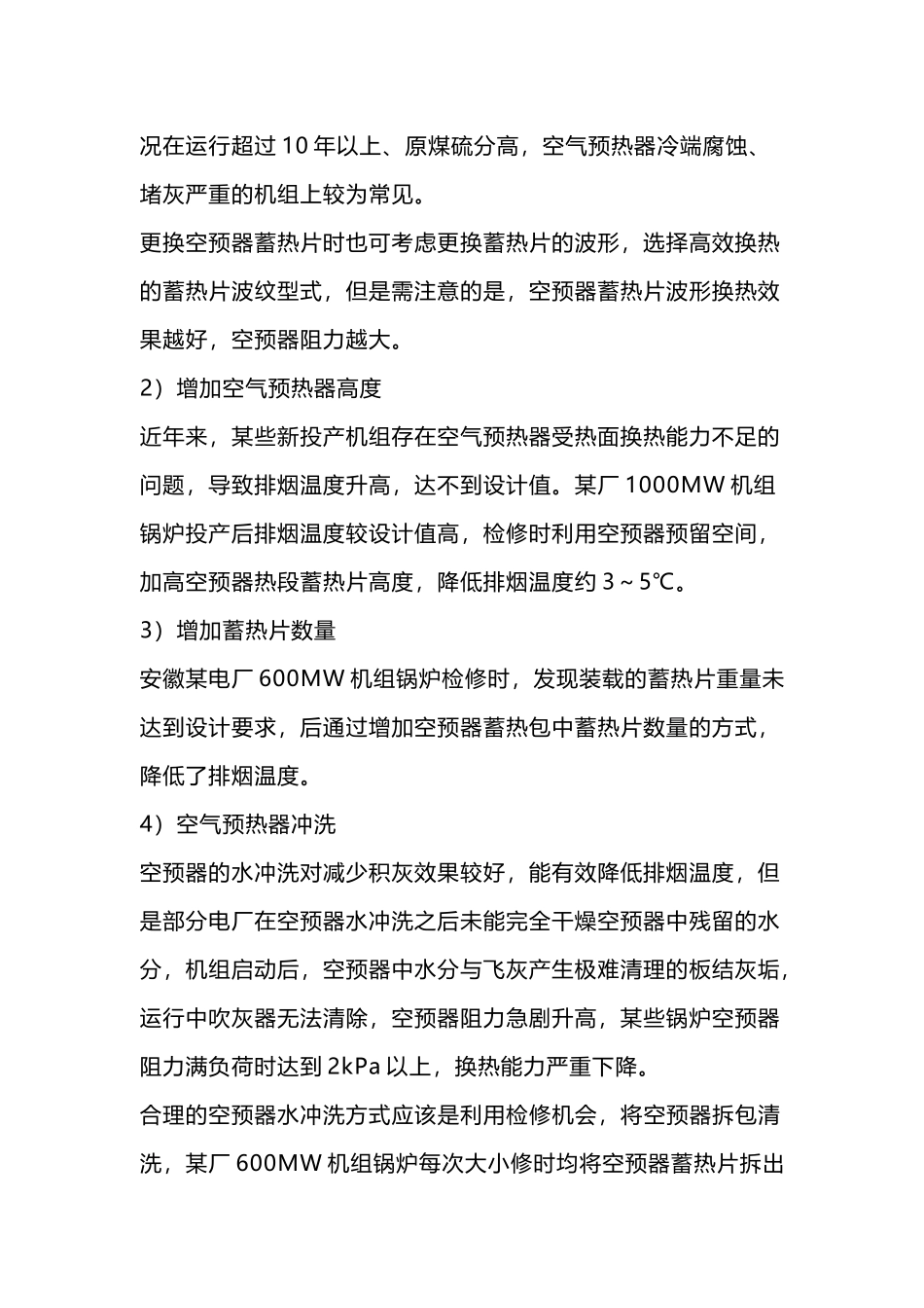 破解锅炉“排烟温度高“难题的措施_第2页