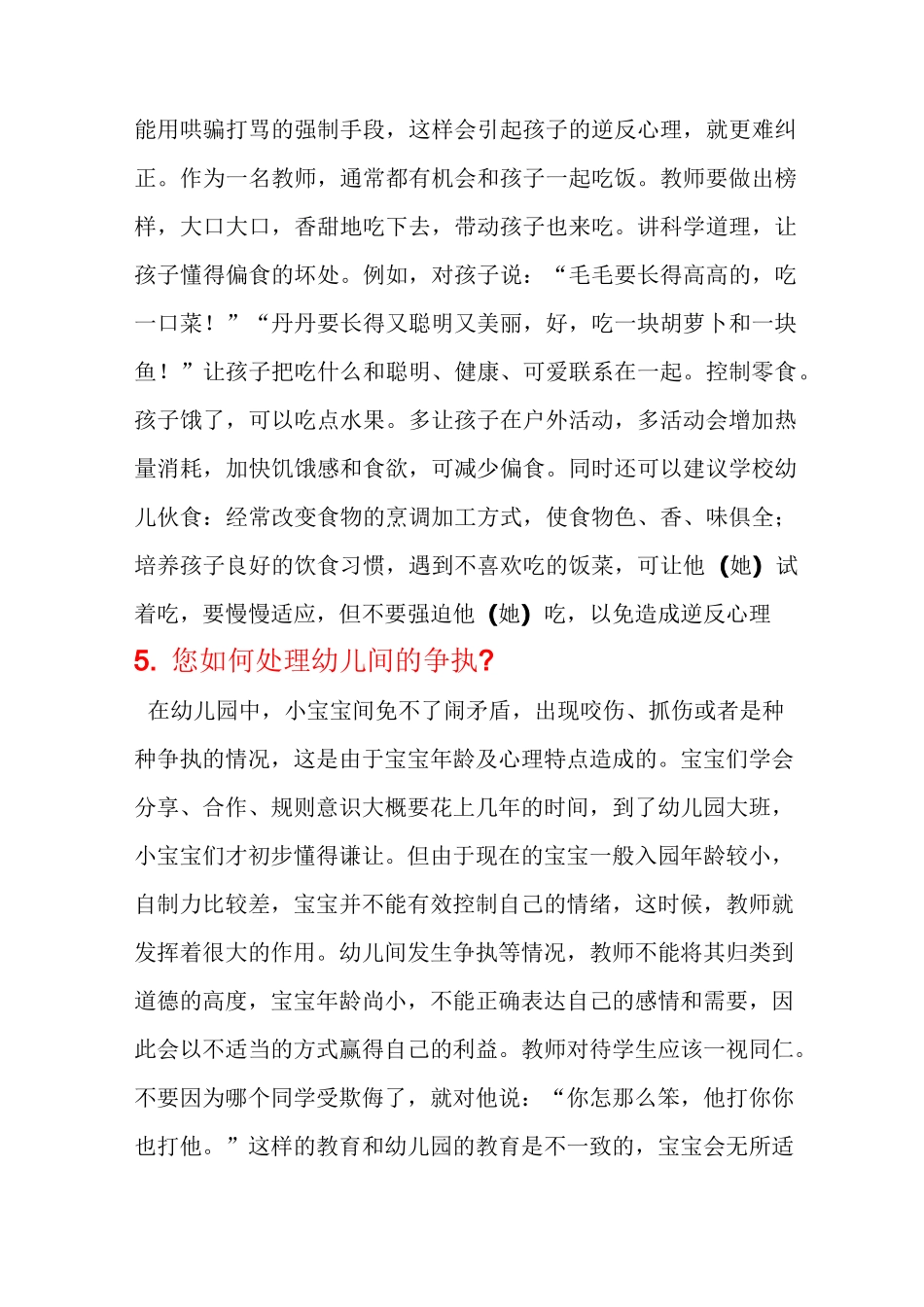 整理的幼儿结构化面试题_第3页