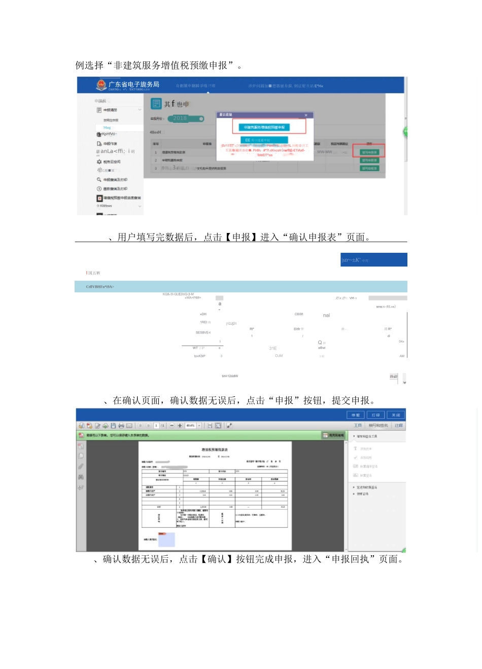 广东电子税务局增值税预缴申报_第2页