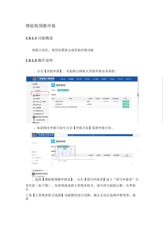 广东电子税务局增值税预缴申报