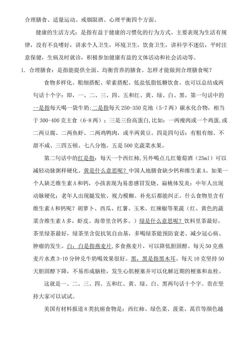 公民健康素养66条(村讲座参考)_第3页
