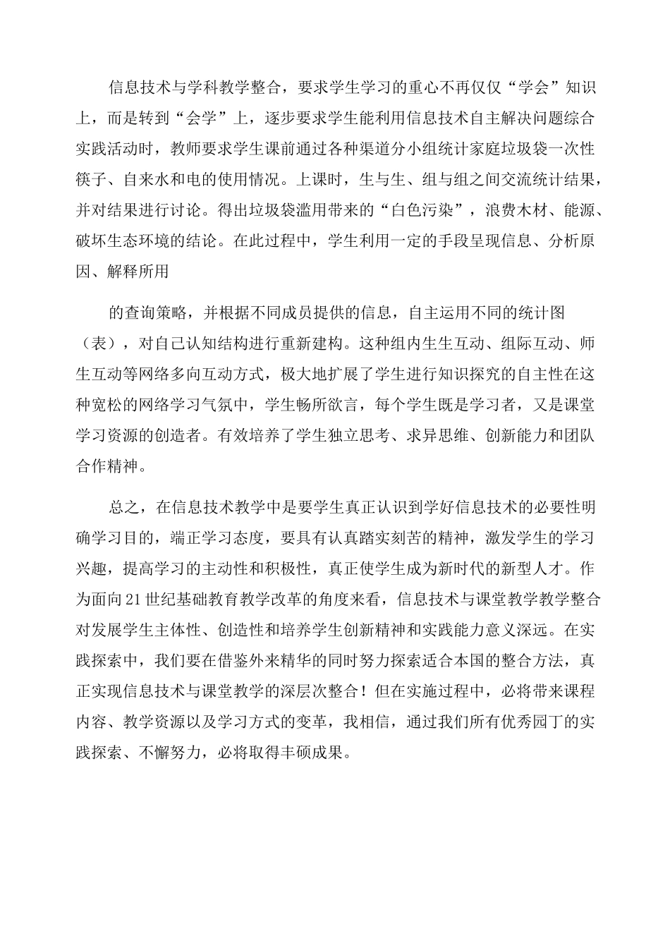 信息技术与学科融合教学心得_第3页