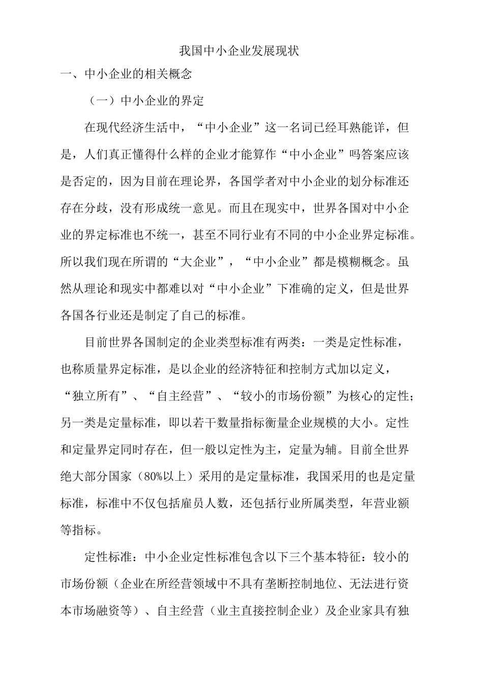 我国中小企业发展现状_第2页