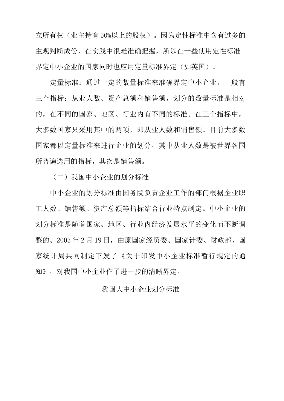 我国中小企业发展现状_第3页