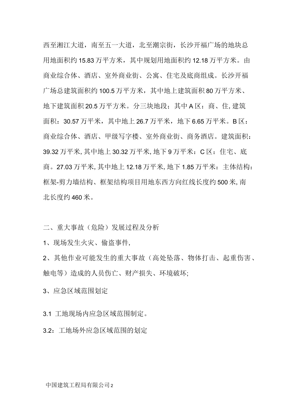 施工现场防火防盗应急预案_第2页