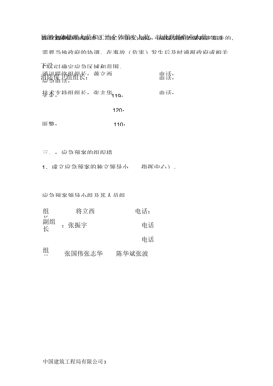 施工现场防火防盗应急预案_第3页