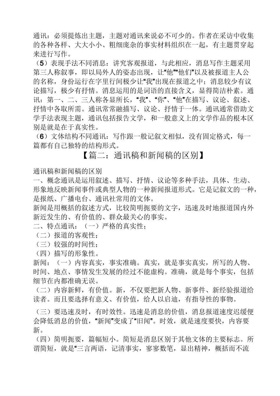 通讯稿和消息的区别_第2页