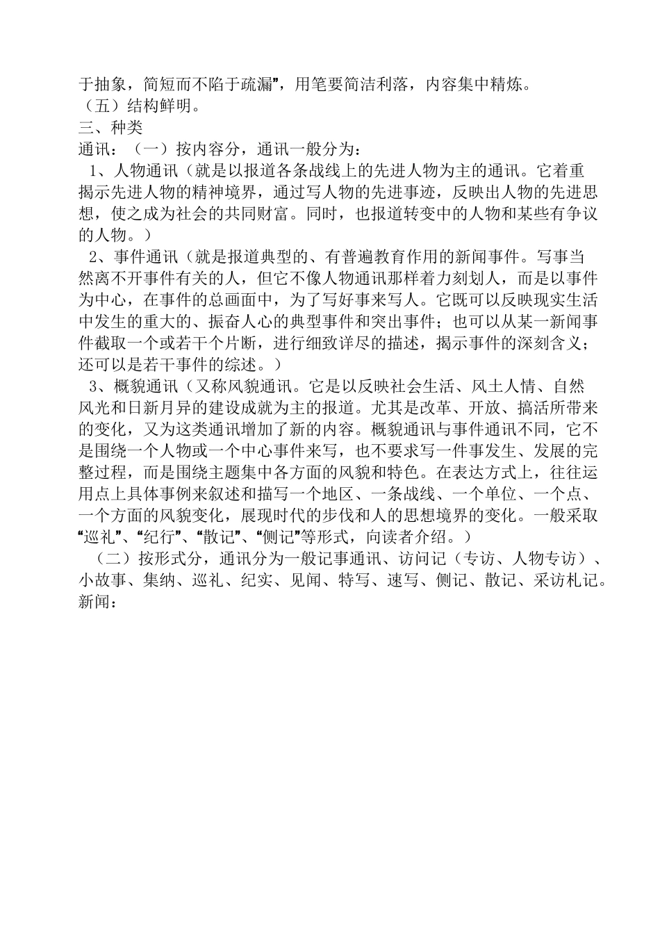 通讯稿和消息的区别_第3页