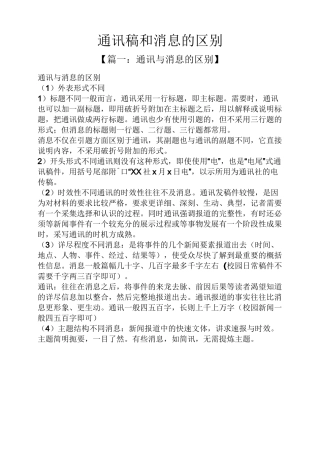 通讯稿和消息的区别