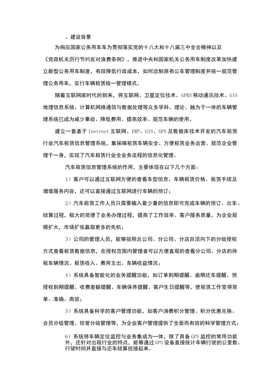 车辆租赁管理系统方案_第3页