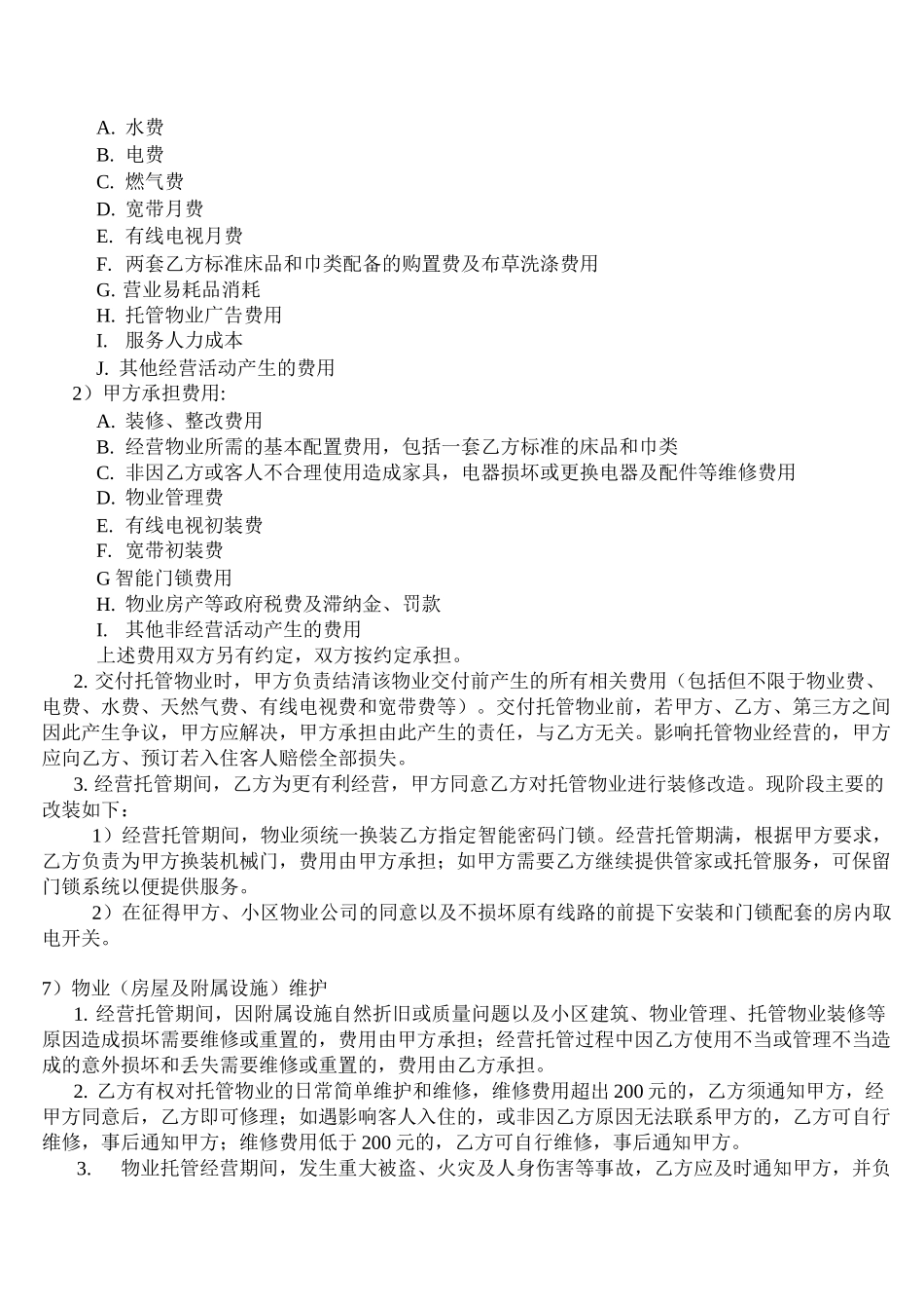 公寓托管合同_第3页