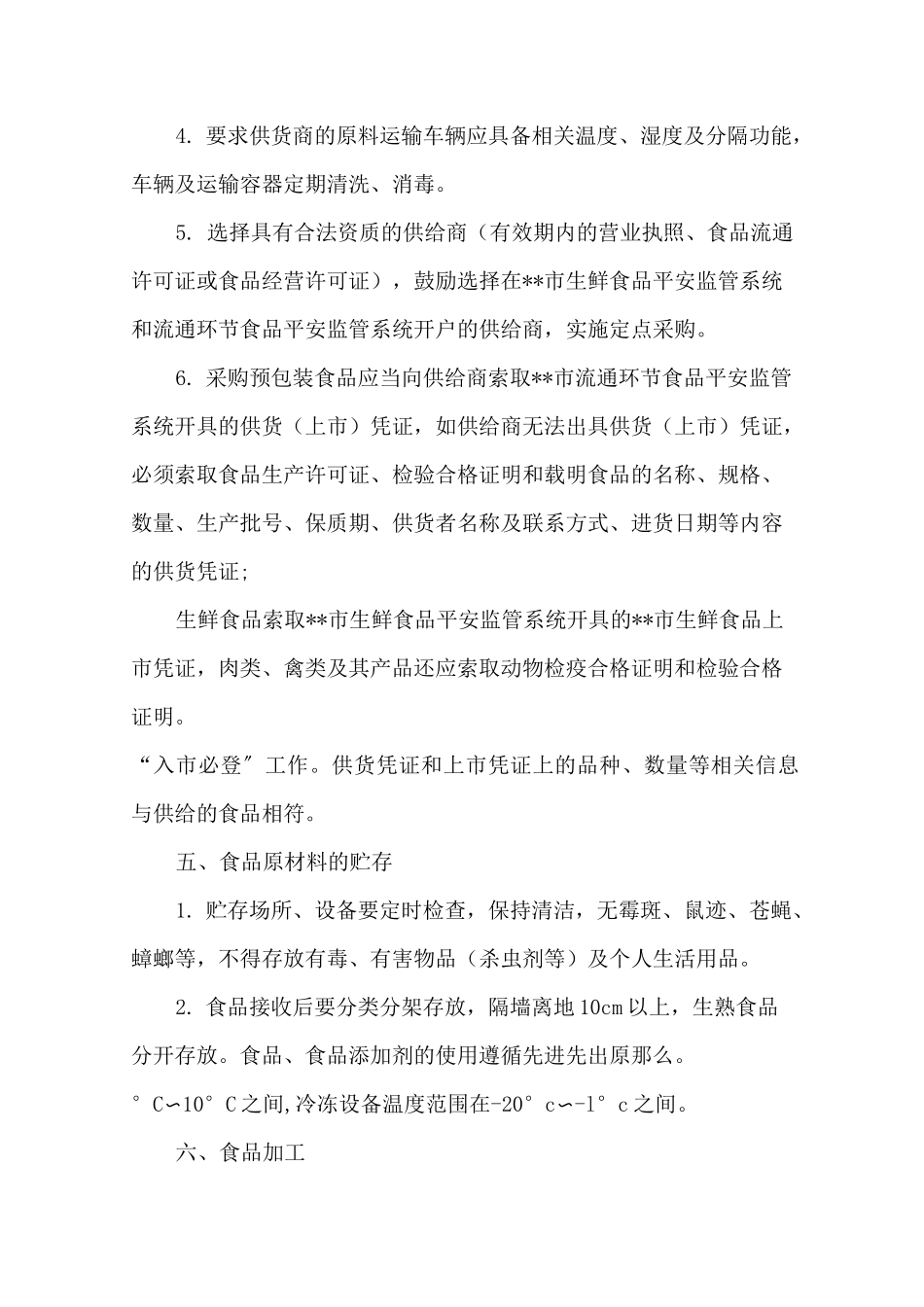 最新疫情期间学校食堂就餐方案(1)_第3页