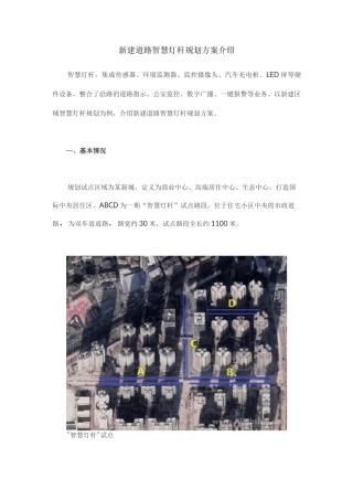 新建道路智慧灯杆规划方案介绍