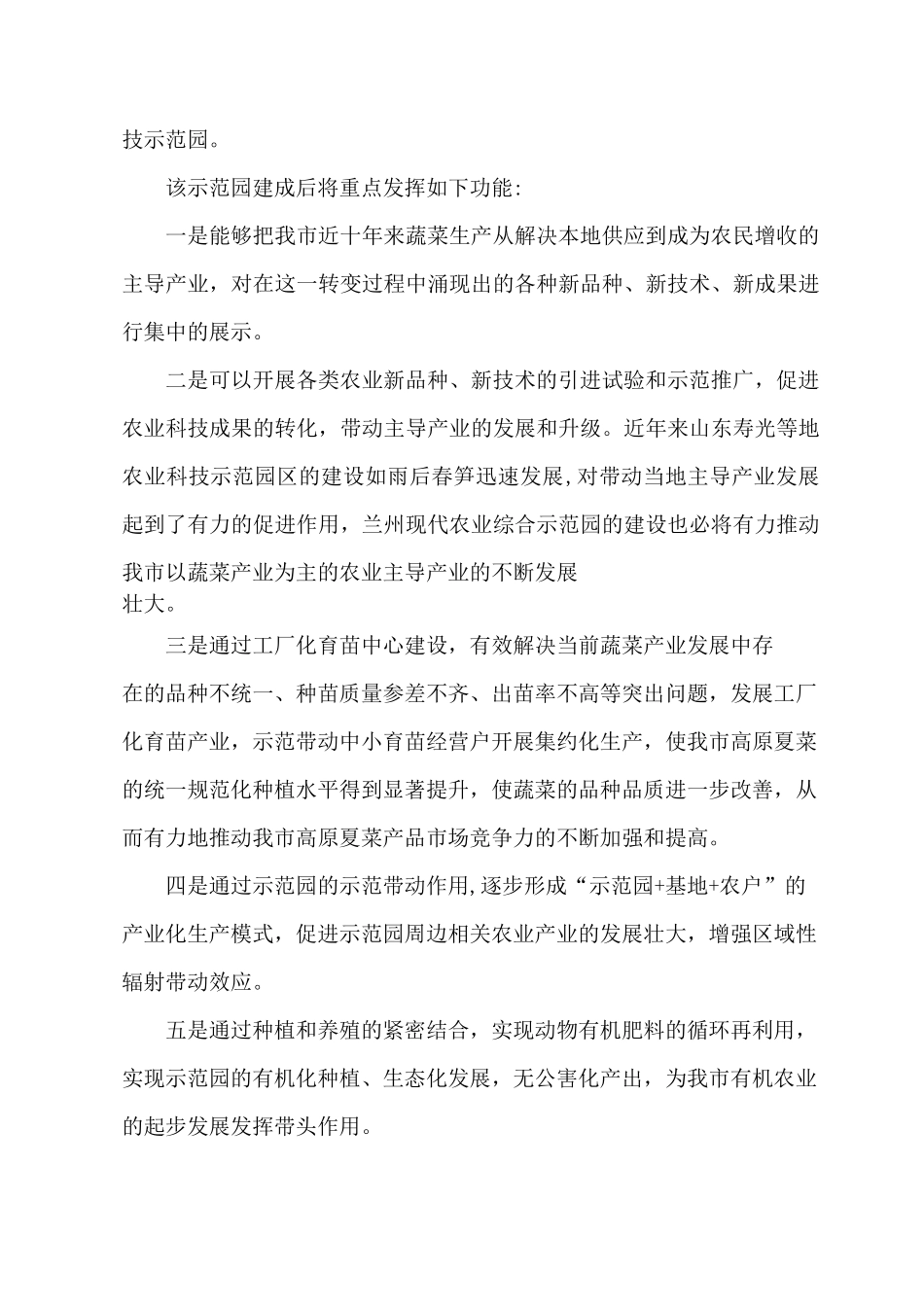 现代农业综合示范园项目建设方案_第2页