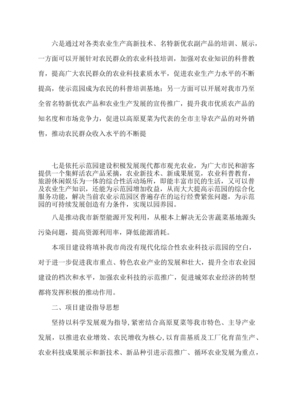 现代农业综合示范园项目建设方案_第3页