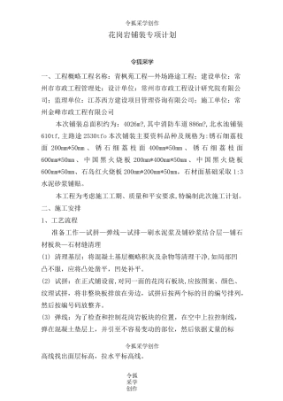 花岗岩铺装方案