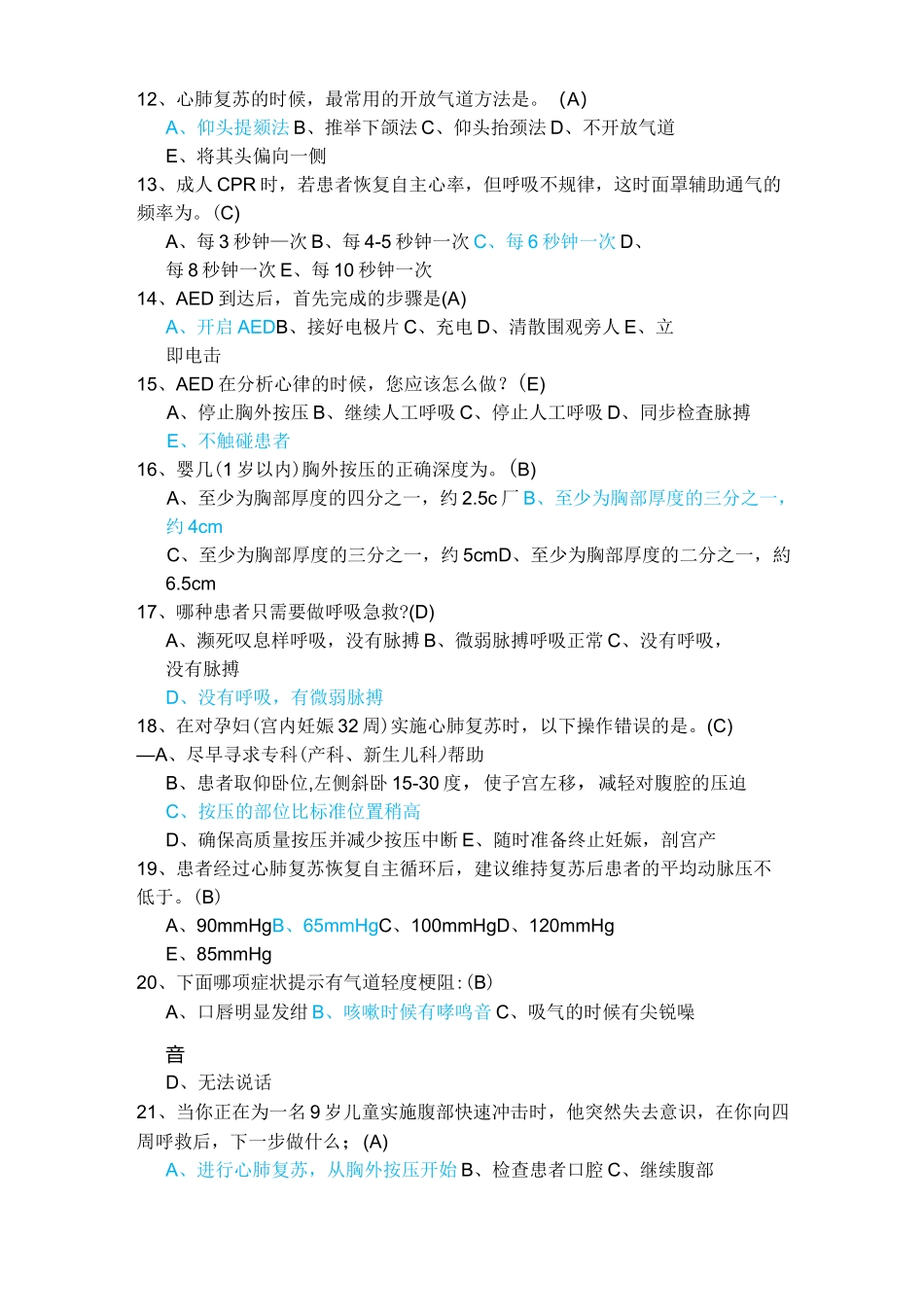 现场救护第一目击者理论考试题库及答案_第2页