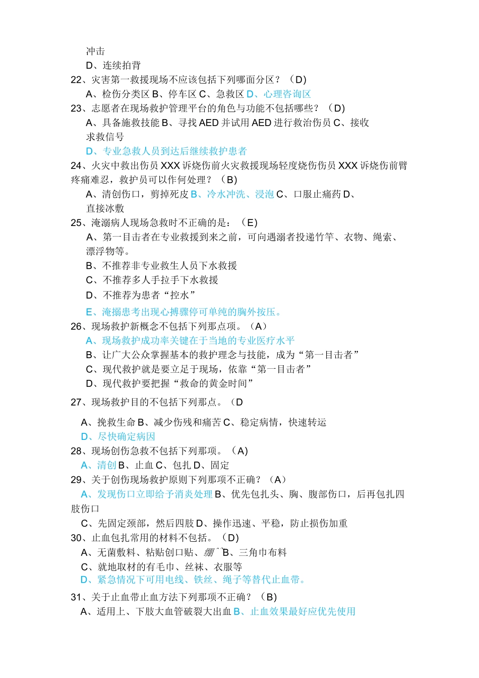 现场救护第一目击者理论考试题库及答案_第3页