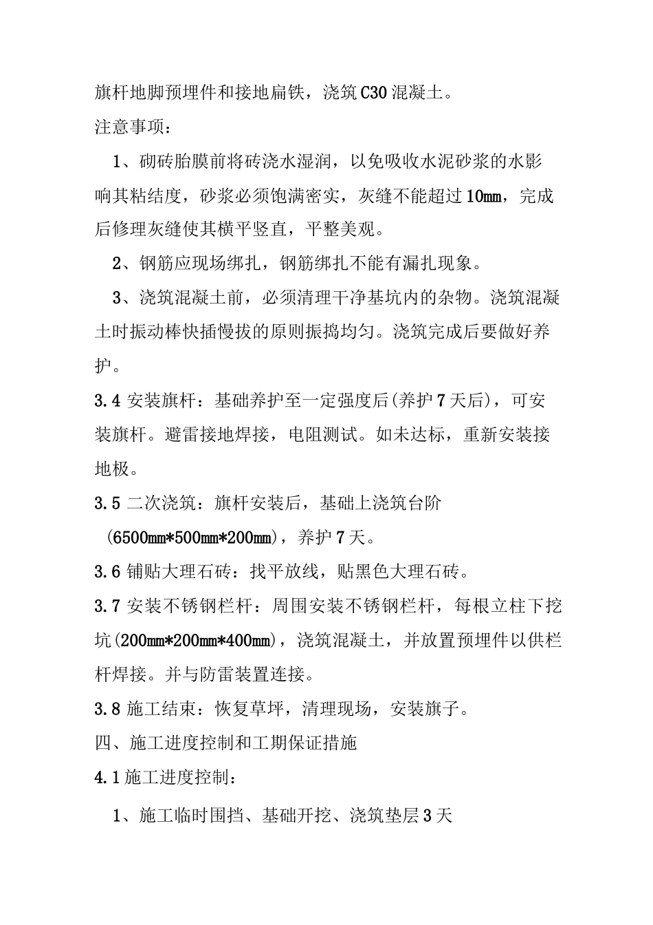 旗台施工方案_第2页