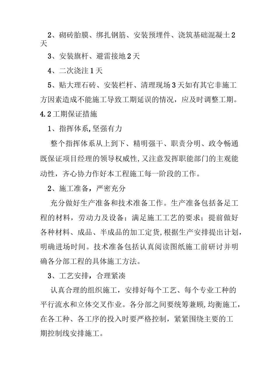 旗台施工方案_第3页