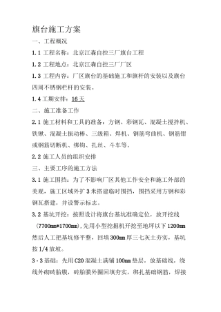 旗台施工方案