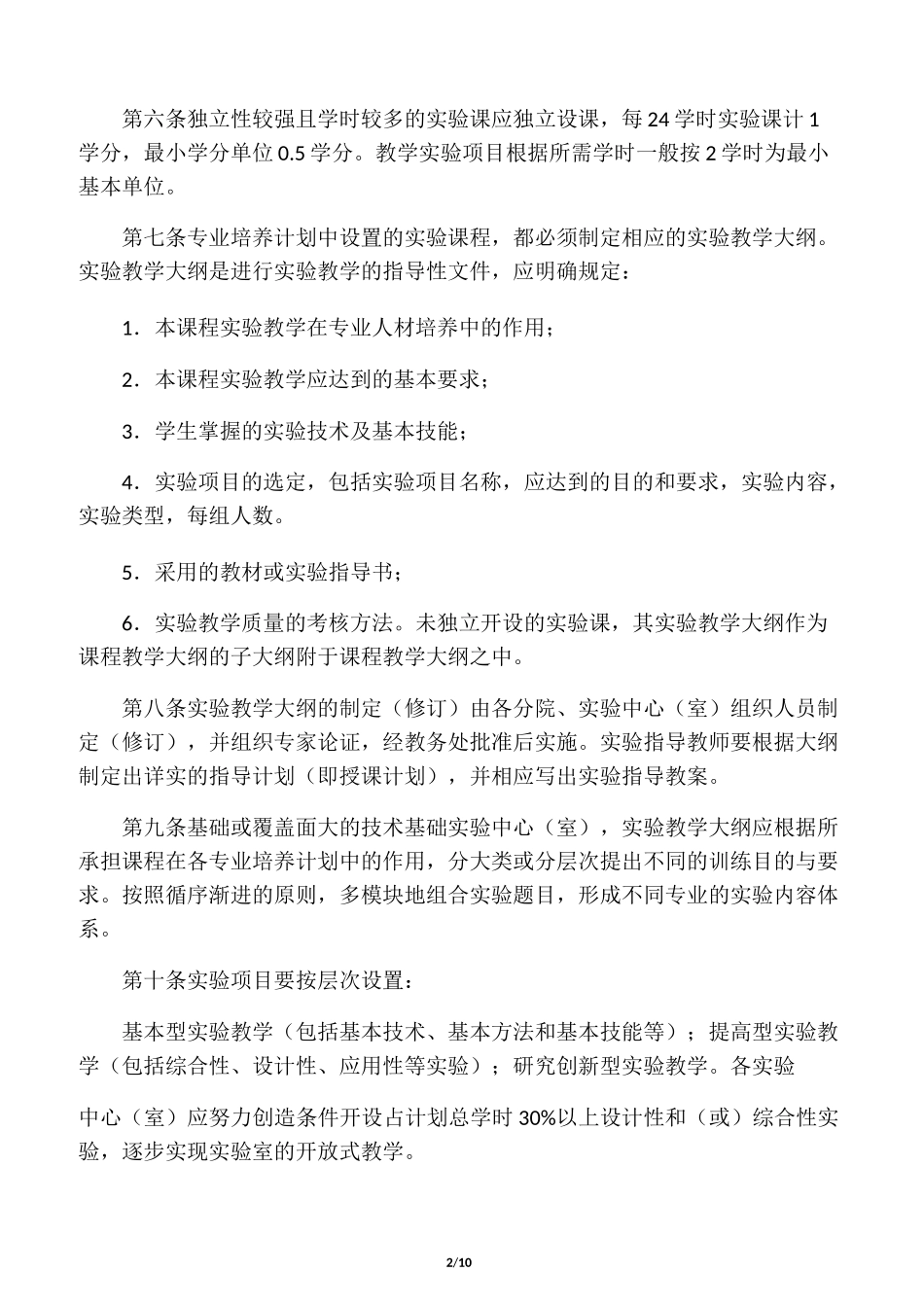 实验教学基本要求及规范_第2页
