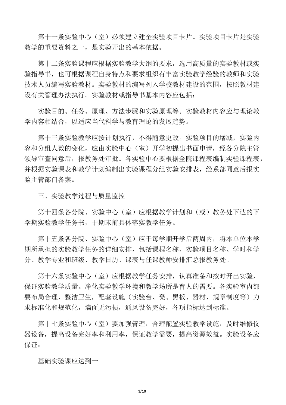 实验教学基本要求及规范_第3页