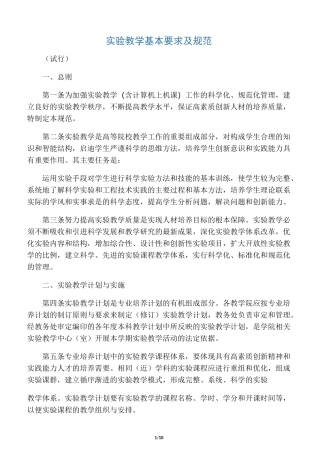 实验教学基本要求及规范