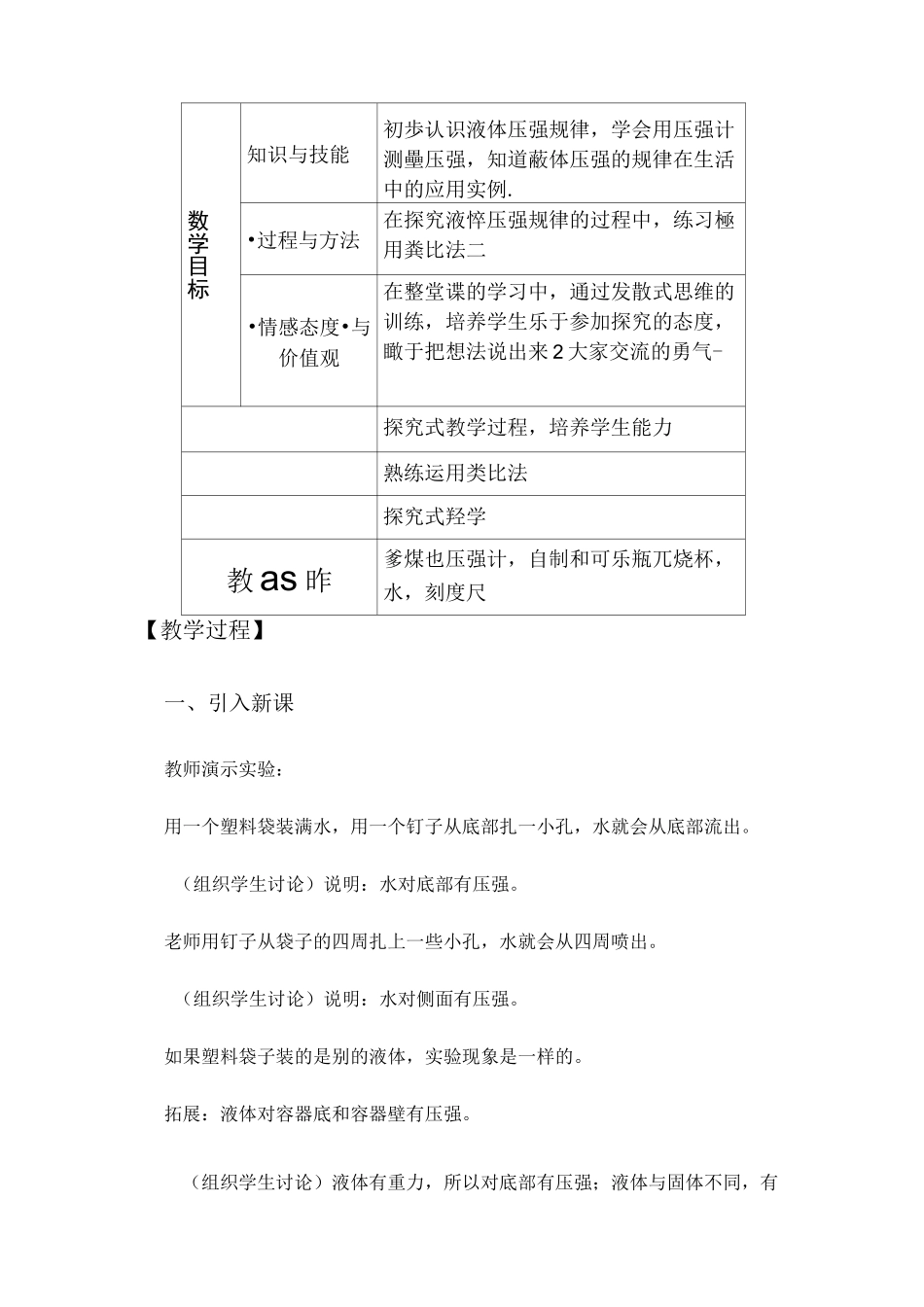 《液体压强》教案_第2页